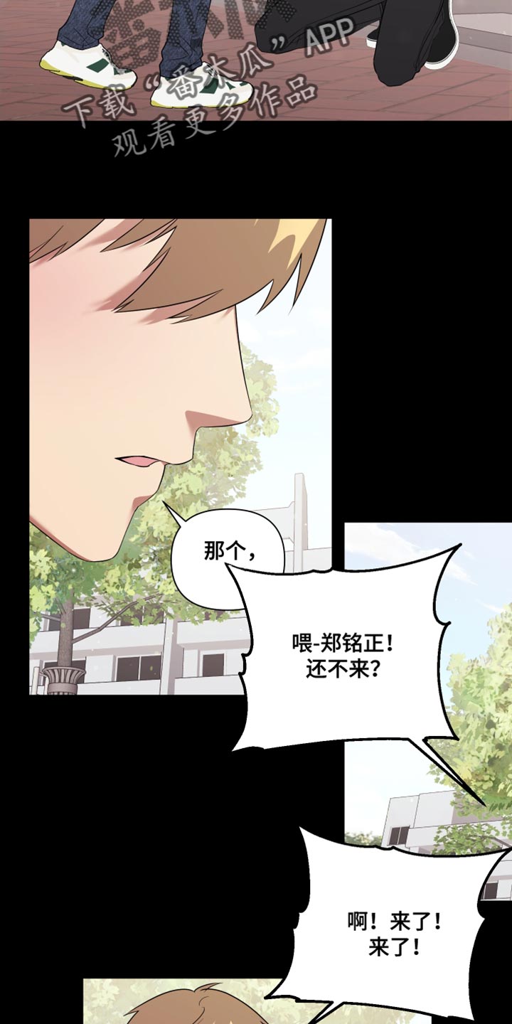 讲师炸裂视频漫画,第16章：点头之交2图