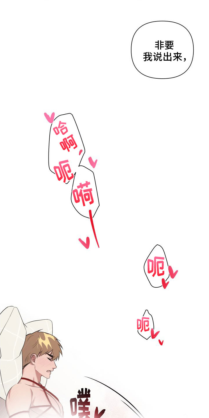 讲师炸裂视频漫画,第7章：我很满意1图