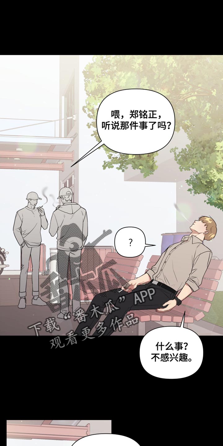 助教是谁漫画,第17章：正中靶心1图