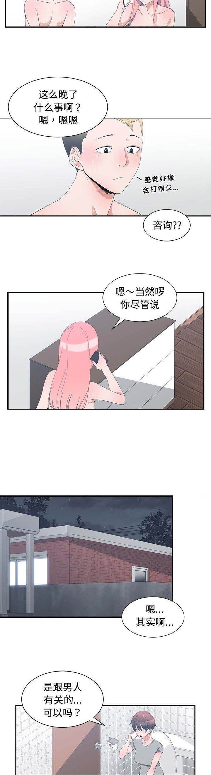 青梅竹马是消防员无删减樱花动漫漫画,第12话1图