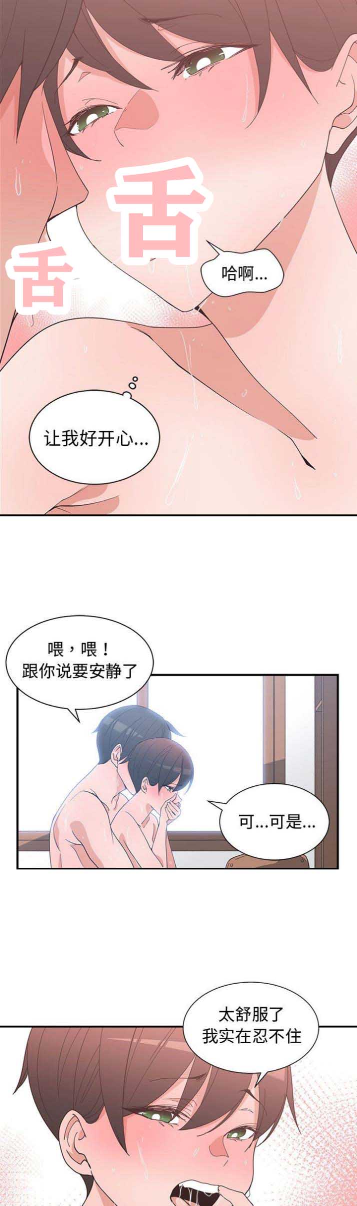 青梅竹马是消防员无删减樱花动漫漫画,第17话2图