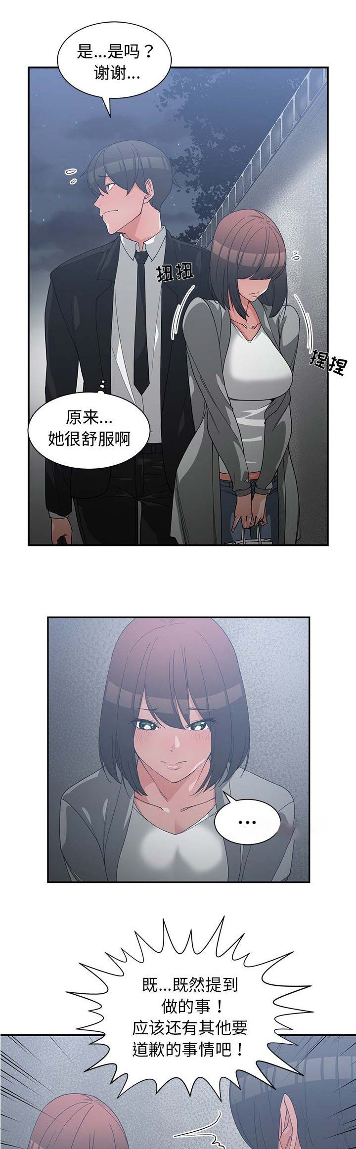 青梅竹马漫画,第44话1图