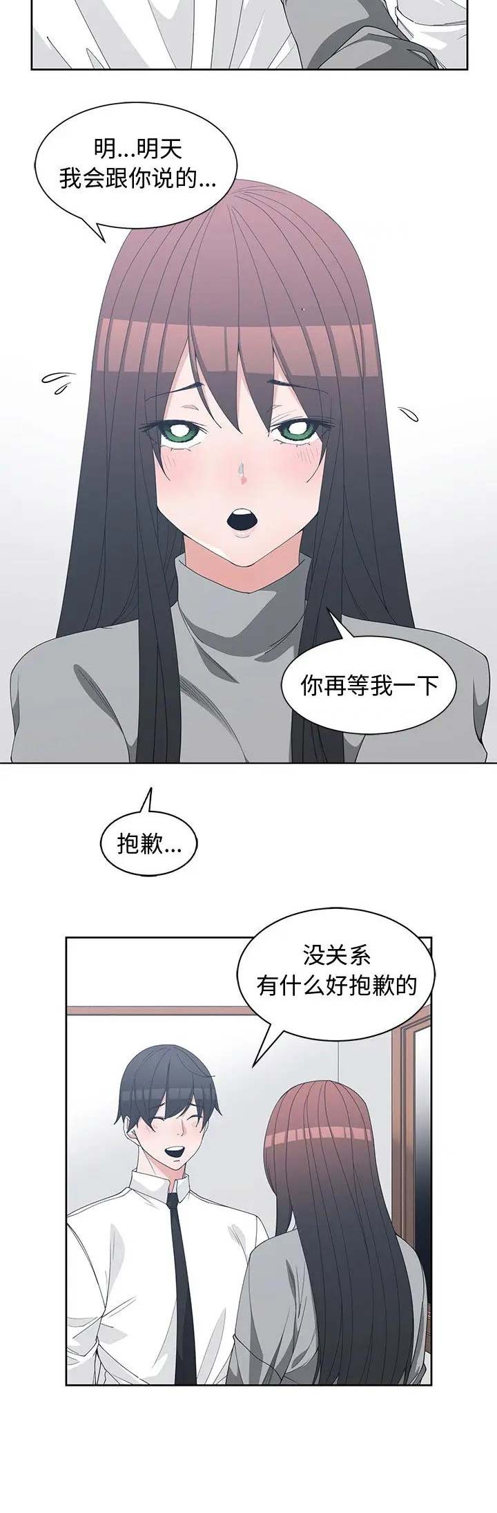 青梅竹马小说文漫画,第50话2图