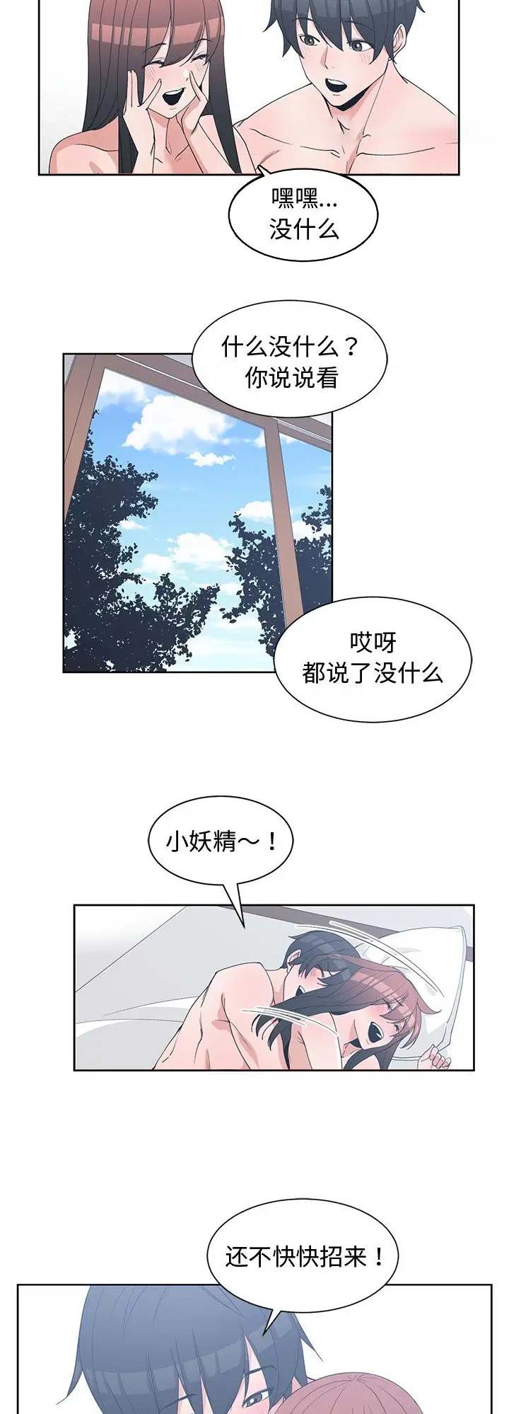 青梅竹马漫画,第46话2图