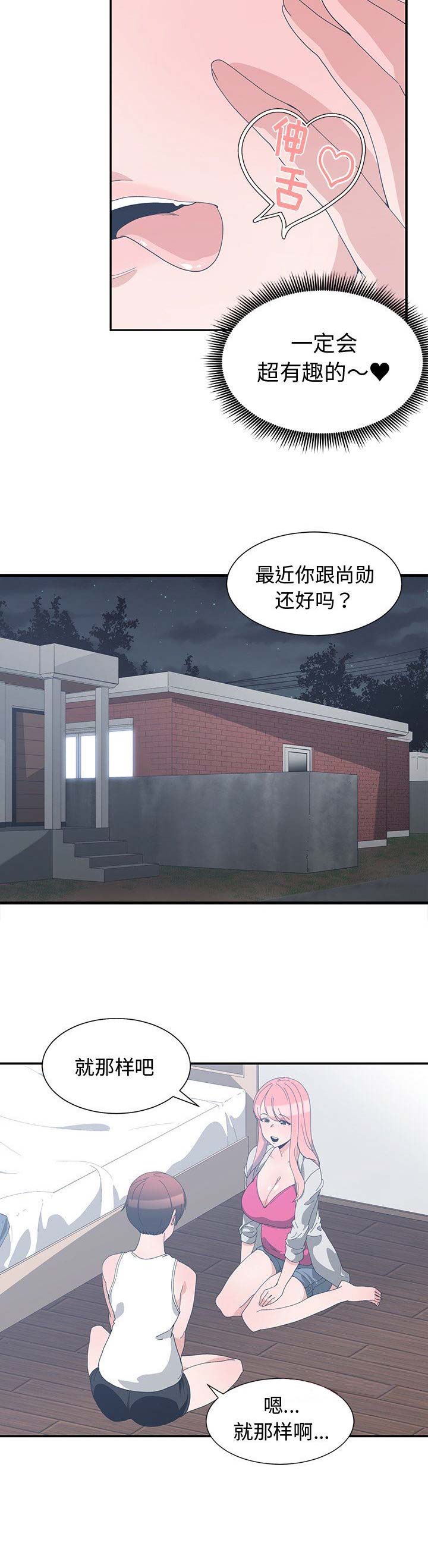 青梅竹马是消防员无删减樱花动漫漫画,第12话1图