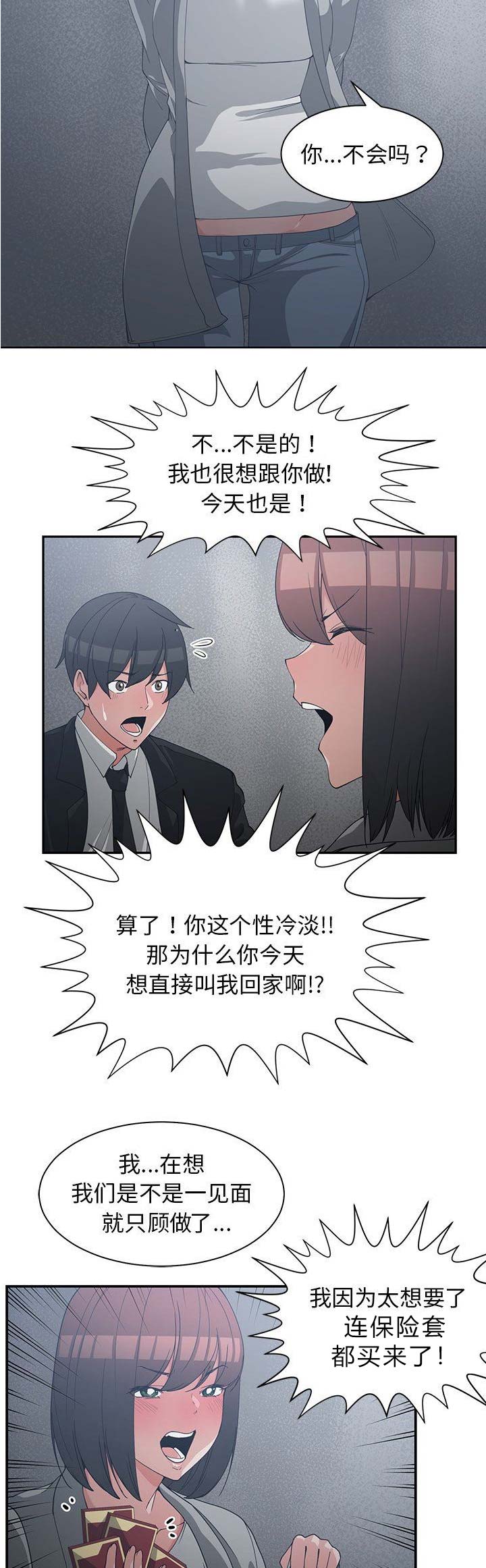 青梅竹马漫画,第44话2图