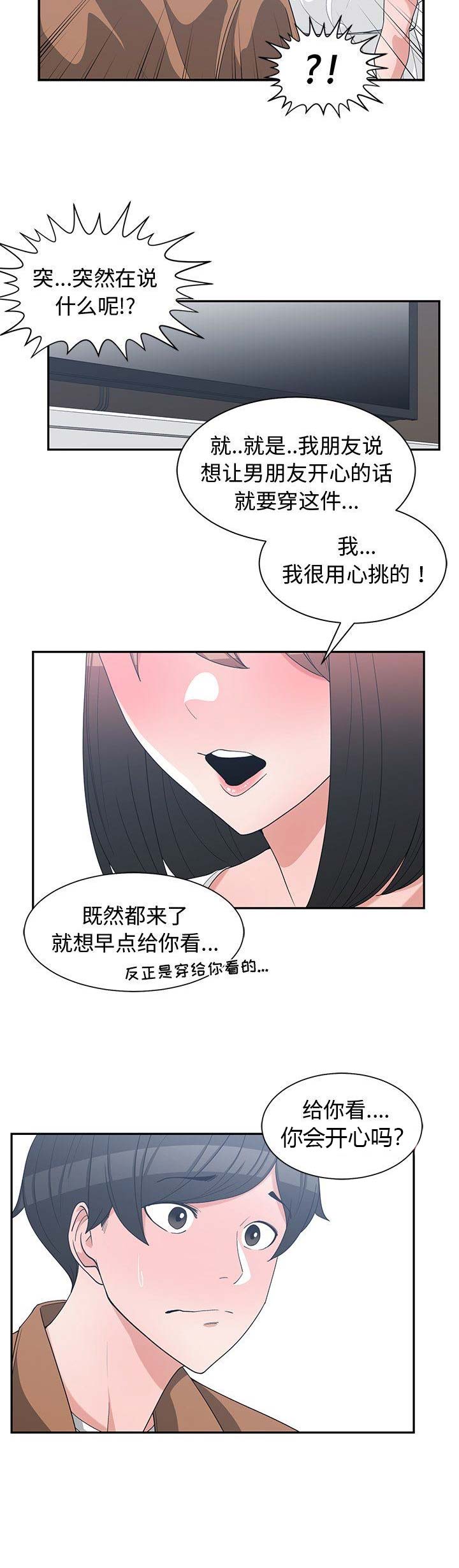 青梅竹马是消防员无删减樱花动漫漫画,第29话2图
