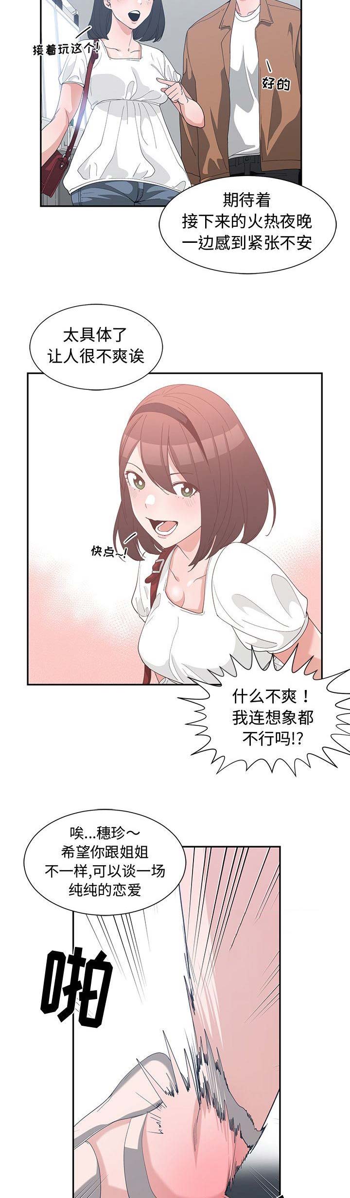 青梅竹马是消防员无删减樱花动漫漫画,第29话1图