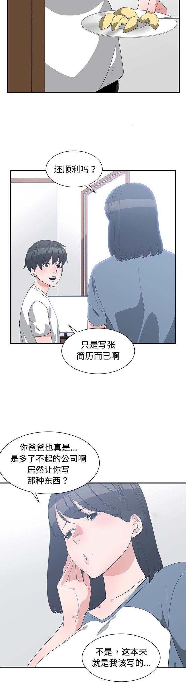 青梅竹马是消防员无删减樱花动漫漫画,第14话2图
