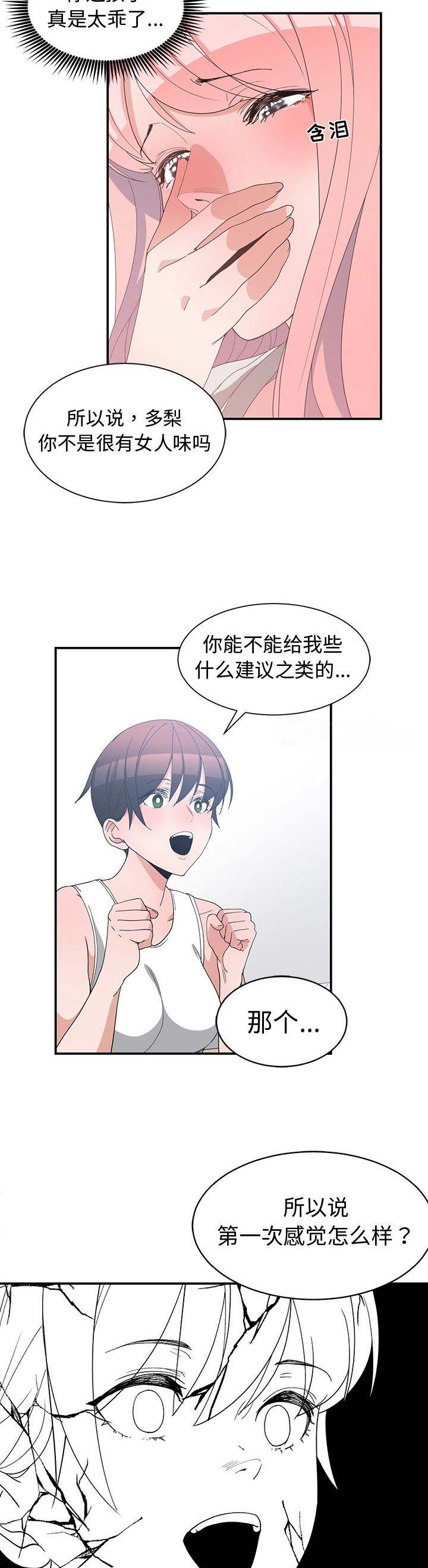 青梅竹马是消防员无删减樱花动漫漫画,第13话1图