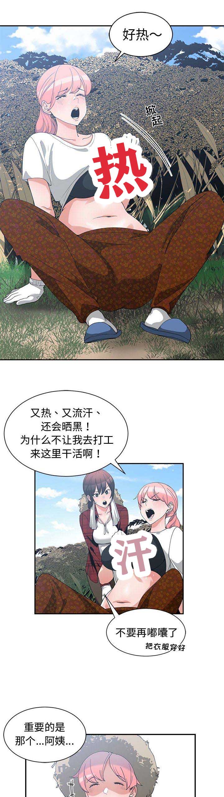 青梅竹马是消防员无删减樱花动漫漫画,第26话1图