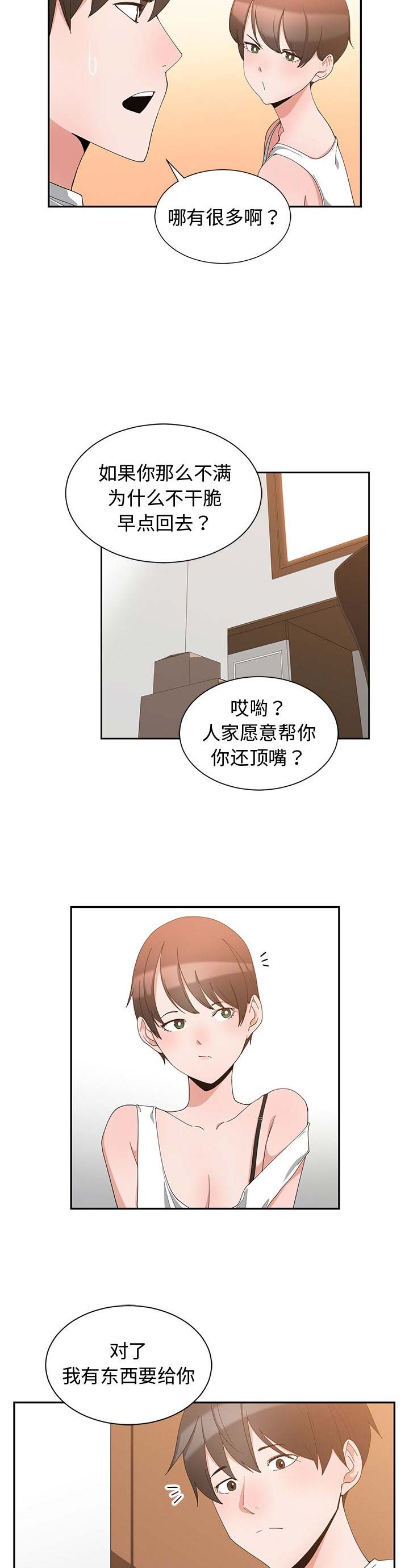 青梅竹马是消防员无删减樱花动漫漫画,第3话1图