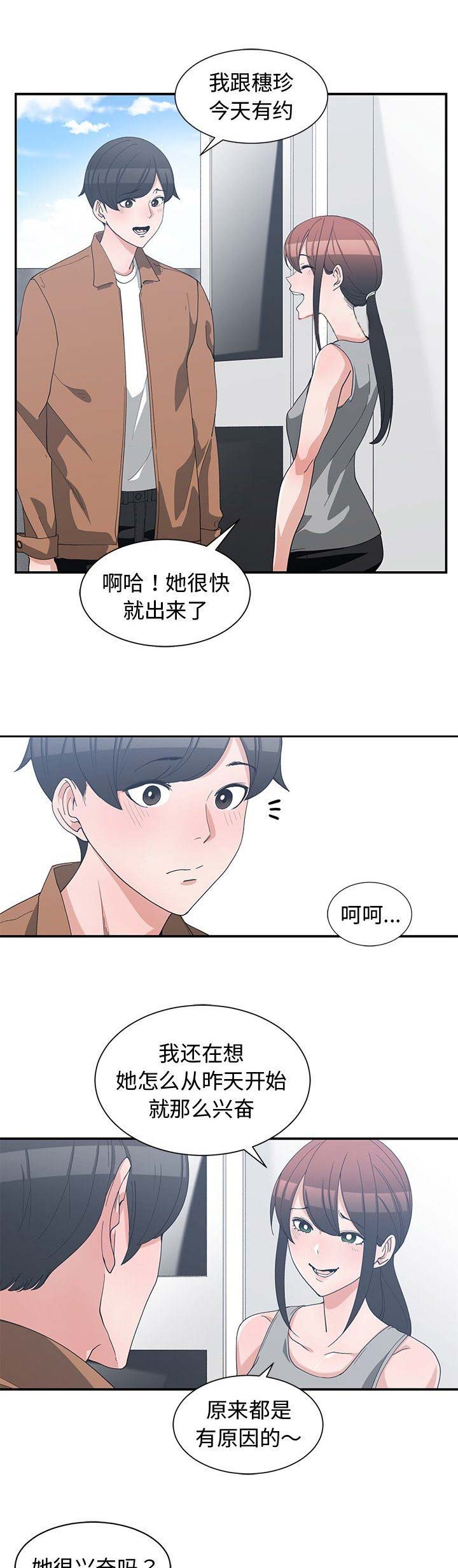 青梅竹马是消防员在线观看完整版漫画,第28话1图