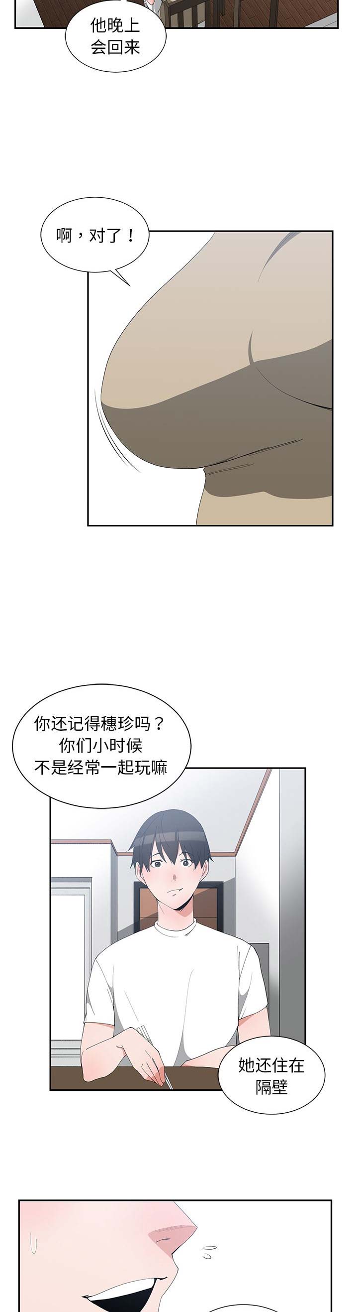 青梅竹马是消防员无删减樱花动漫漫画,第2话2图