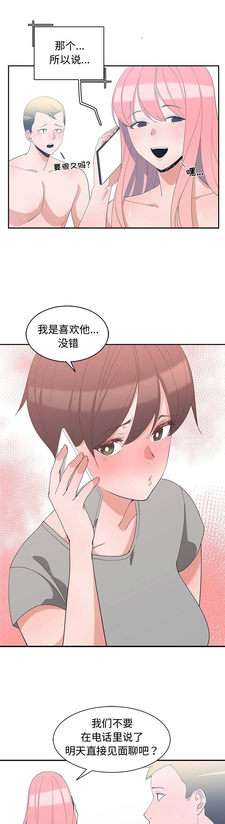 青梅竹马是消防员无删减樱花动漫漫画,第12话1图