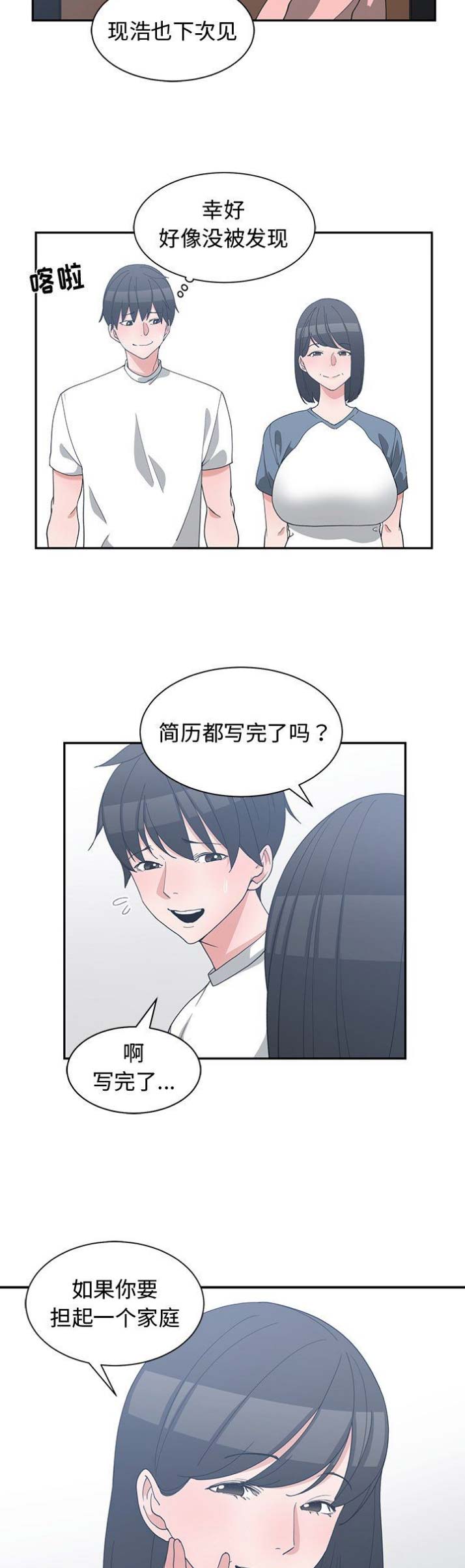 青梅竹马是消防员无删减樱花动漫漫画,第17话2图