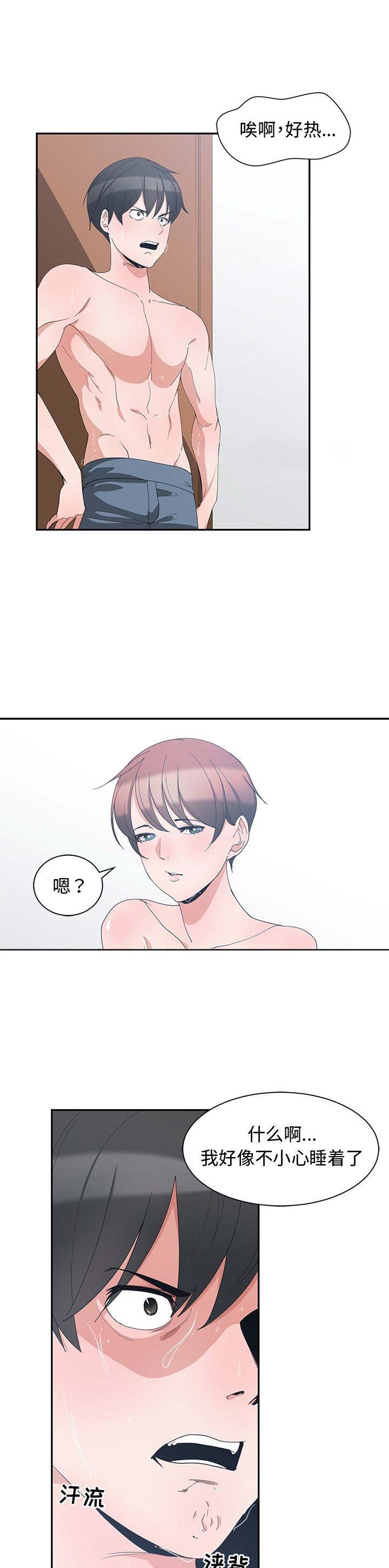 青梅竹马打孙子兵法一句漫画,第5话1图