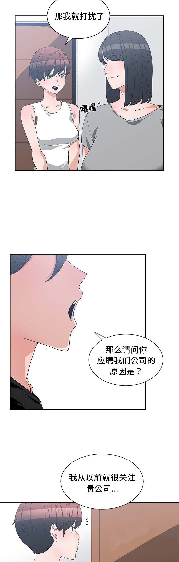 青梅竹马漫画,第18话2图