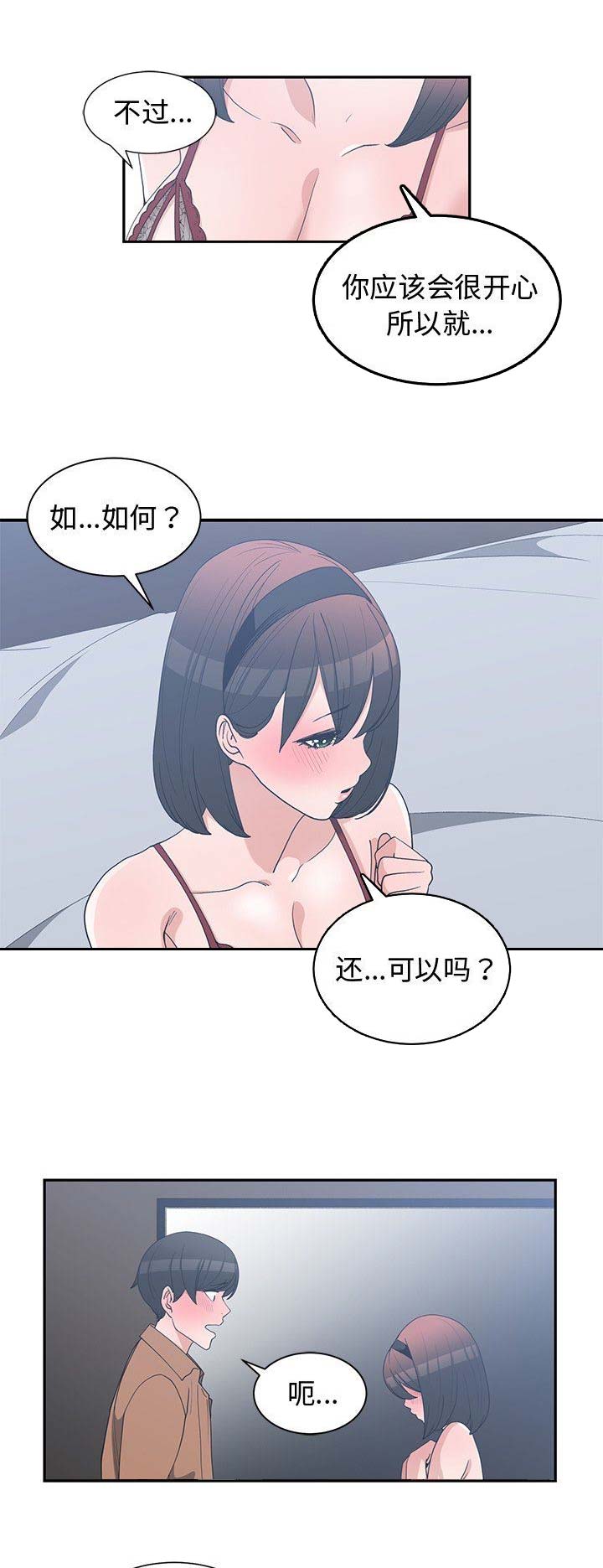 青梅竹马是消防员无删减樱花动漫漫画,第30话1图