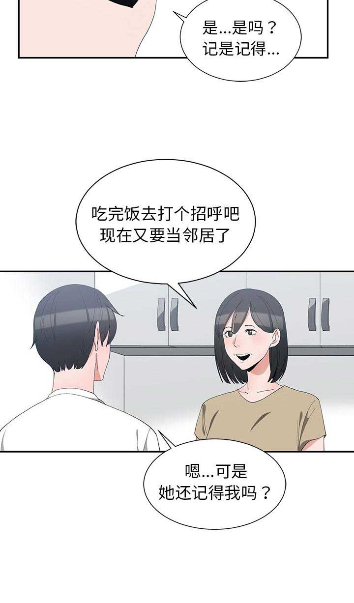 青梅竹马是消防员无删减樱花动漫漫画,第2话1图