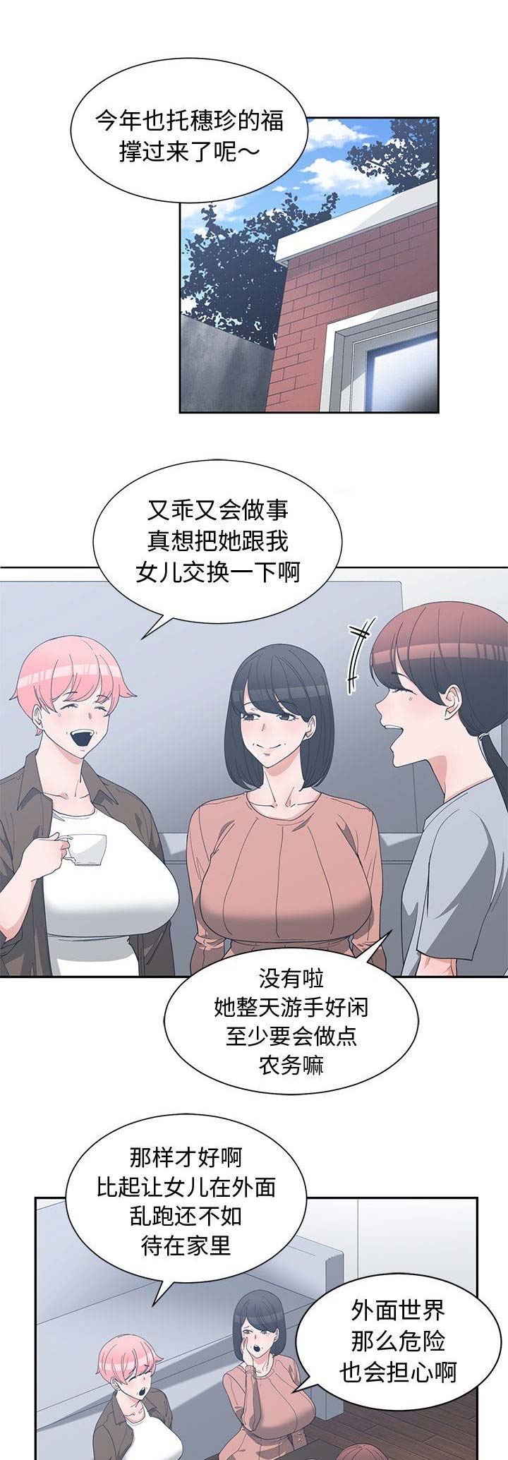 青梅竹马是消防员无删减樱花动漫漫画,第32话1图