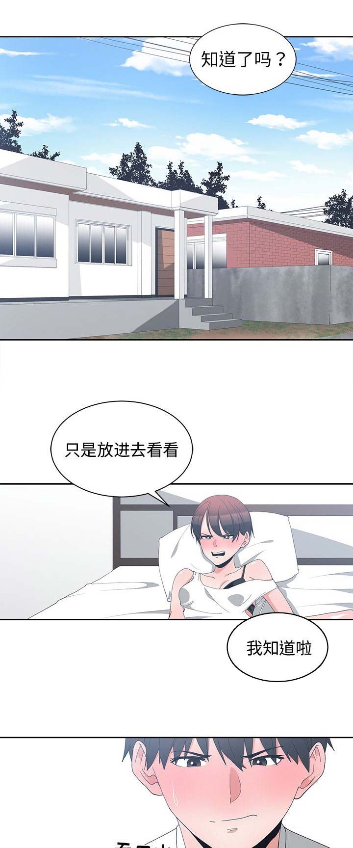 青梅竹马是消防员无删减樱花动漫漫画,第7话1图