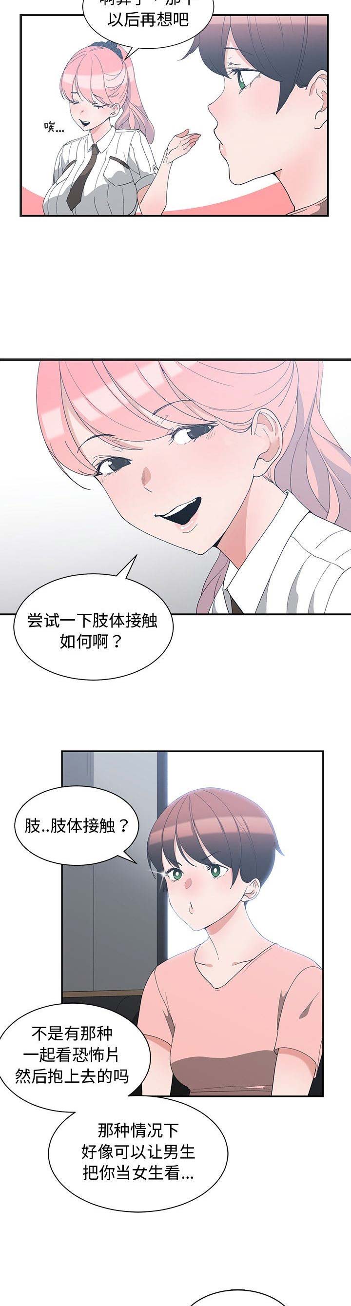 青梅竹马是消防员无删减樱花动漫漫画,第14话1图