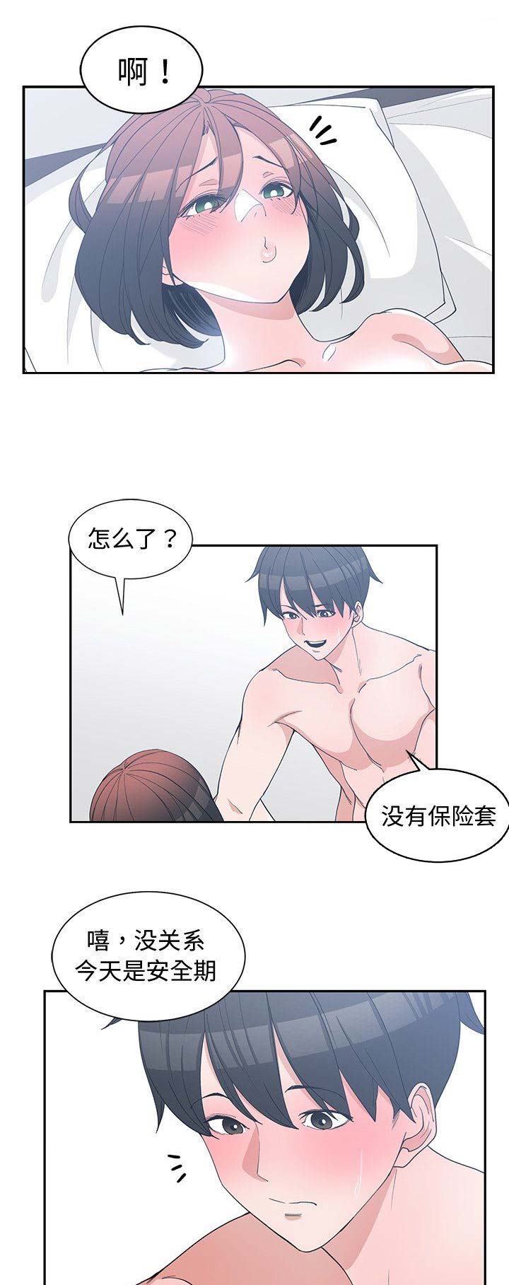 青梅竹马是消防员无删减樱花动漫漫画,第25话1图