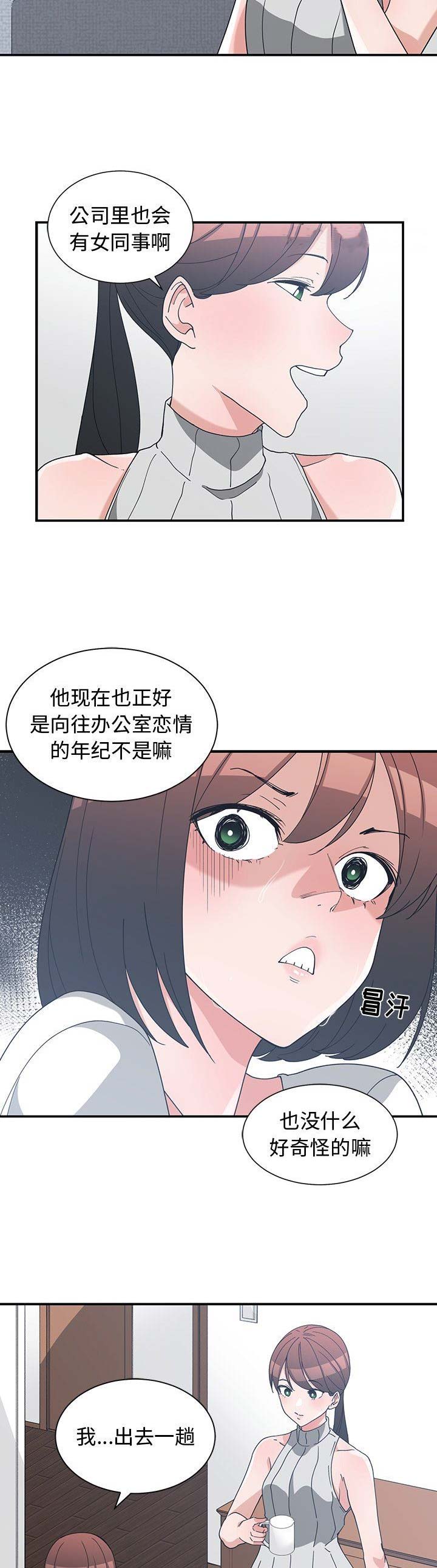 青梅竹马是消防员无删减樱花动漫漫画,第20话1图