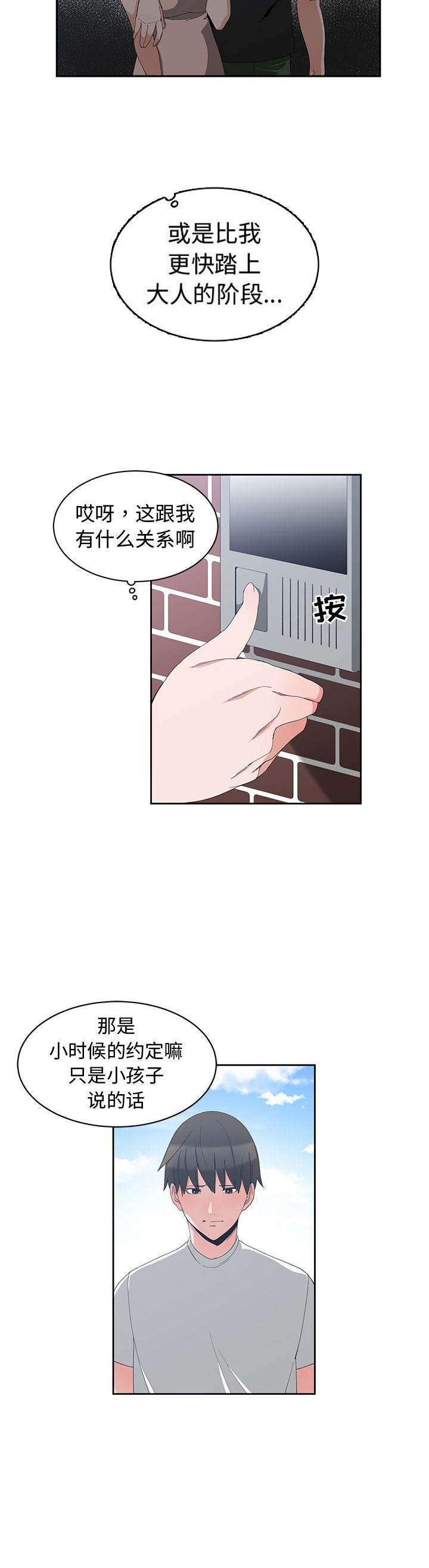 青梅竹马是消防员无删减樱花动漫漫画,第2话1图