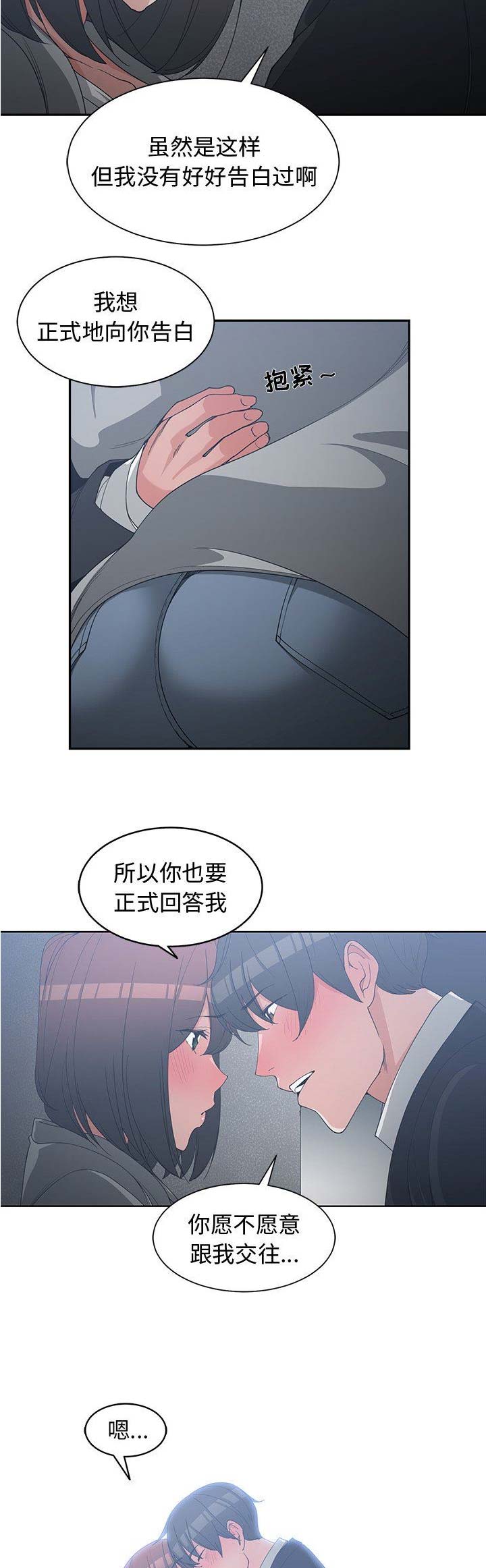 青梅竹马漫画,第44话1图