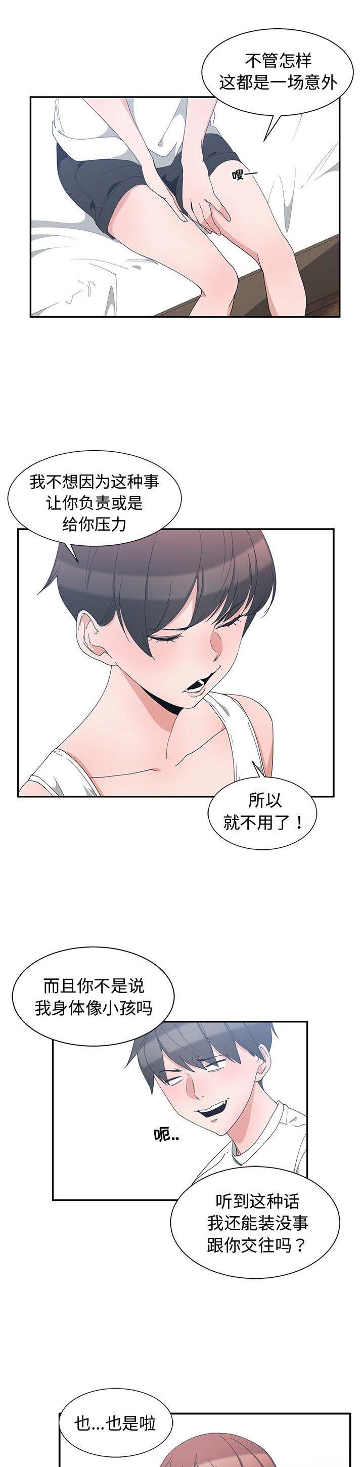 青梅竹马是消防员第一部和第二部一样吗漫画,第6话1图