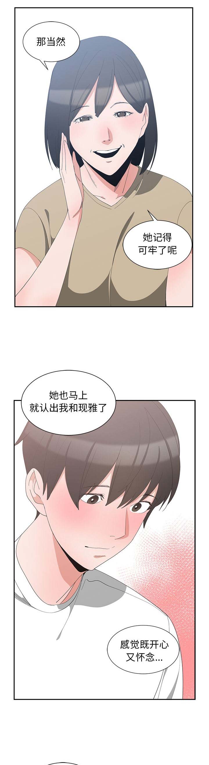 青梅竹马是消防员无删减樱花动漫漫画,第2话2图