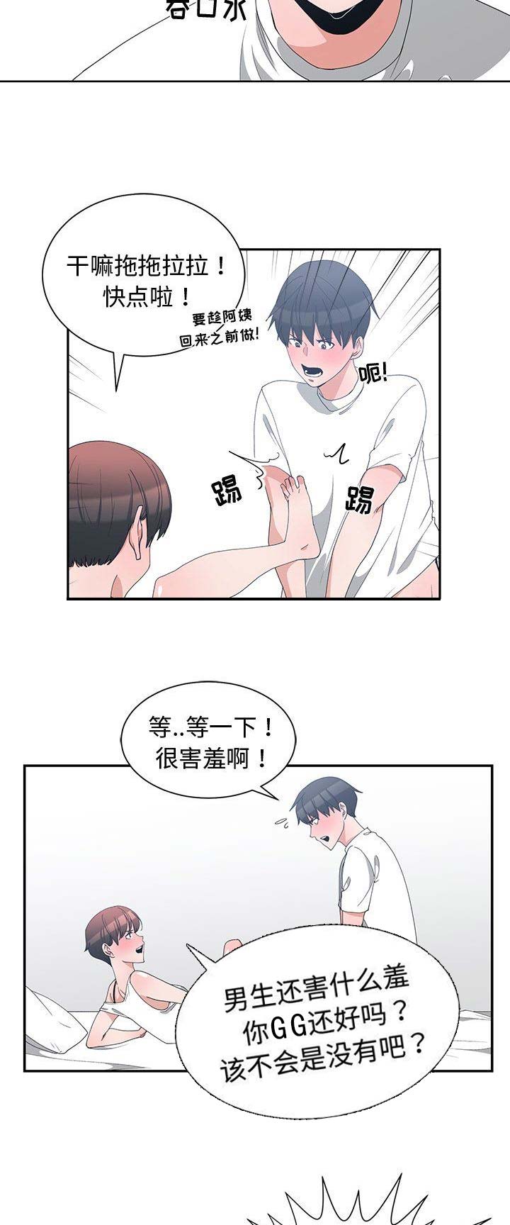 青梅竹马是消防员无删减樱花动漫漫画,第7话2图