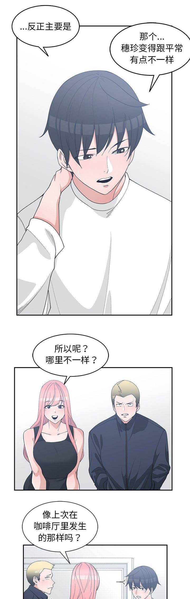 青梅竹马是消防员无删减樱花动漫漫画,第42话1图