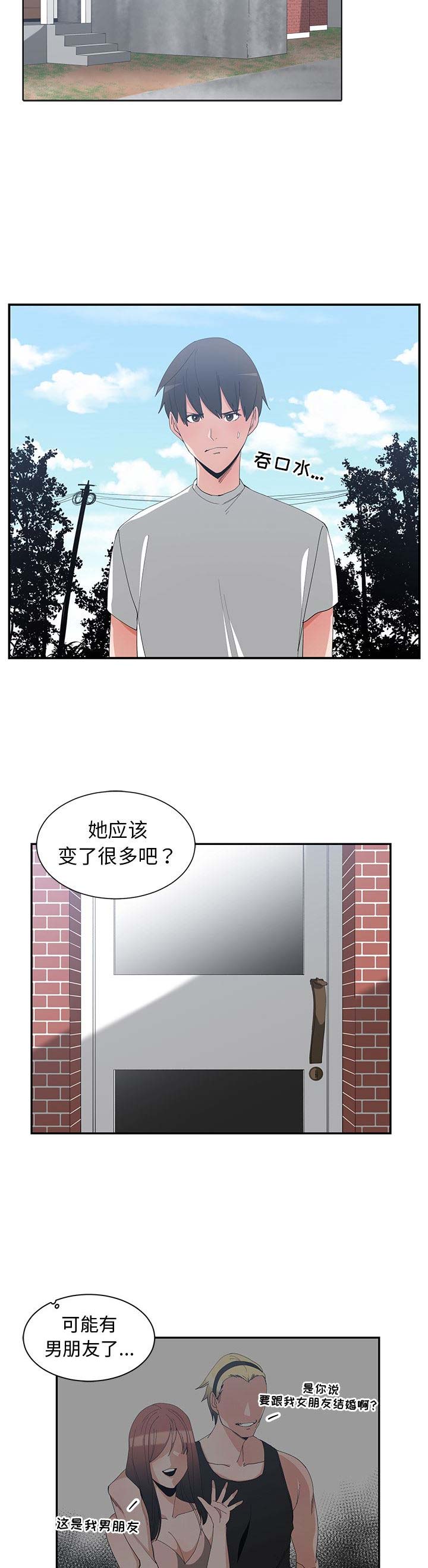 青梅竹马是消防员无删减樱花动漫漫画,第2话2图