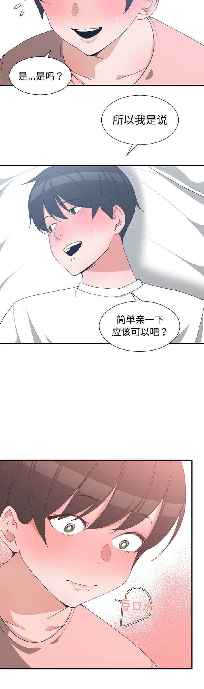 青梅竹马漫画,第16话2图