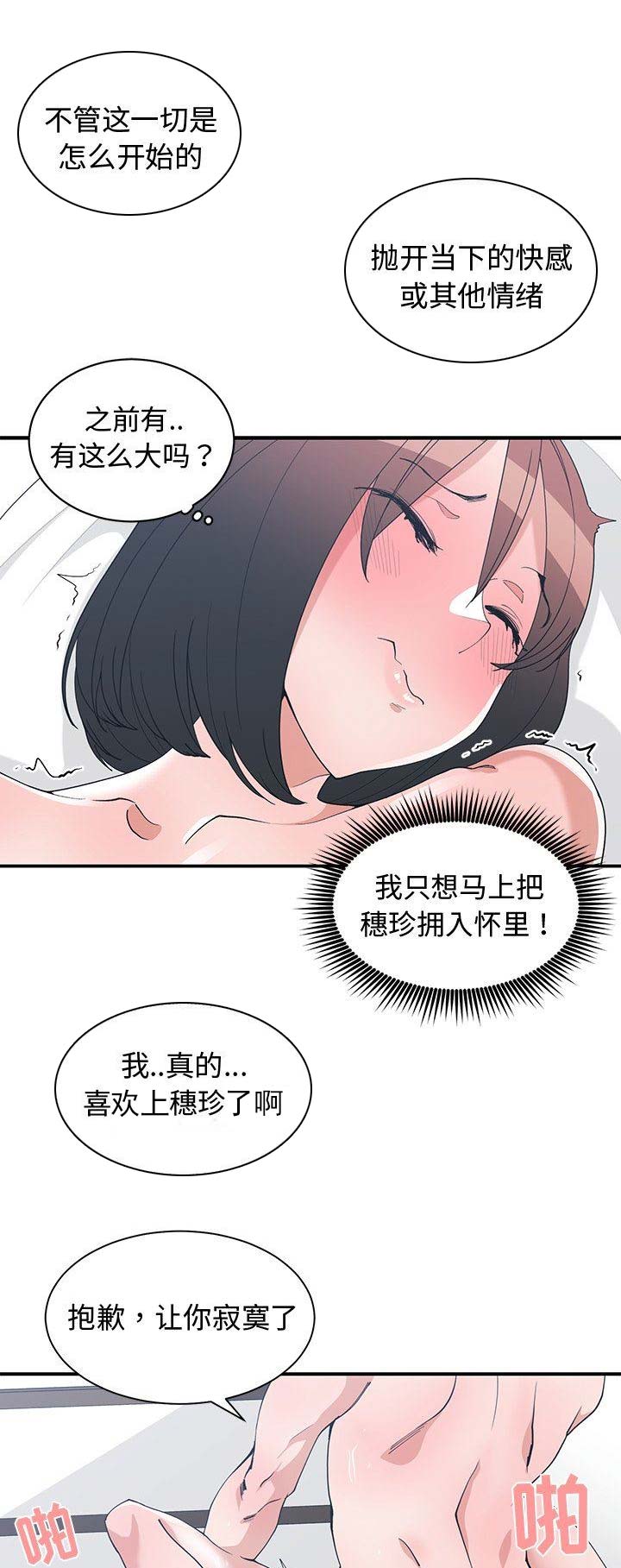 青梅竹马是消防员无删减樱花动漫漫画,第25话2图