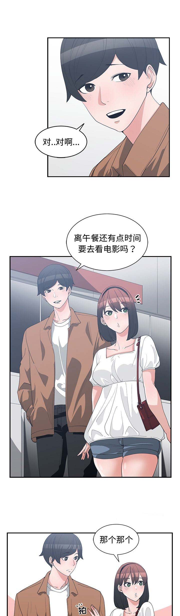 青梅竹马是消防员无删减樱花动漫漫画,第28话1图