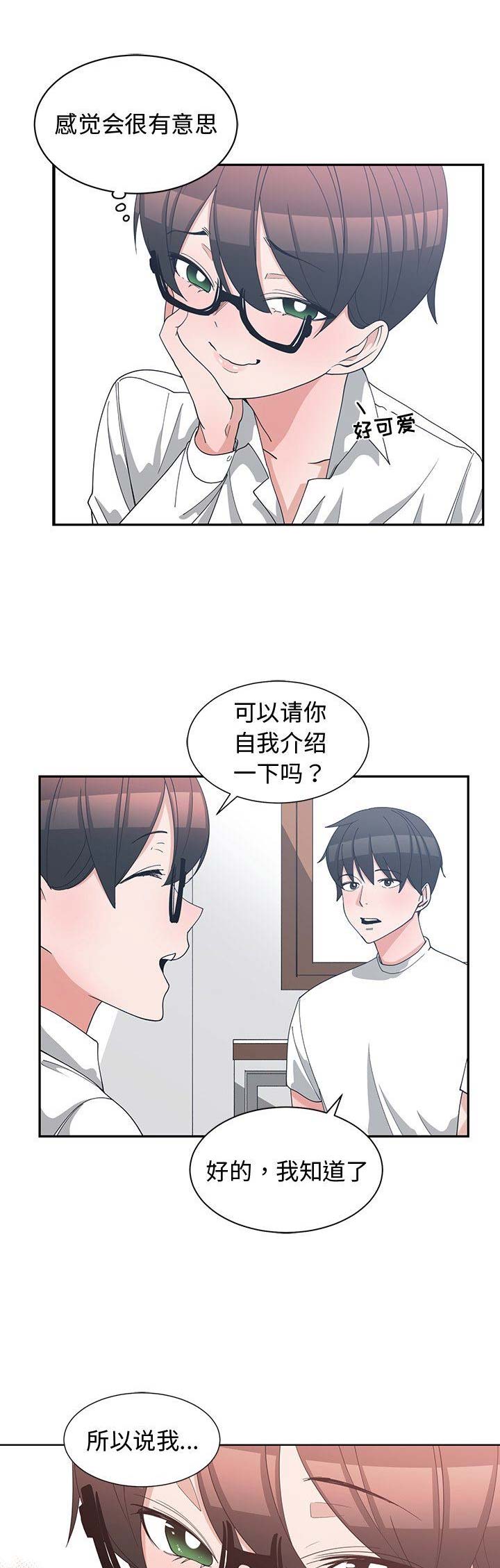 青梅竹马是消防员无删减樱花动漫漫画,第19话1图