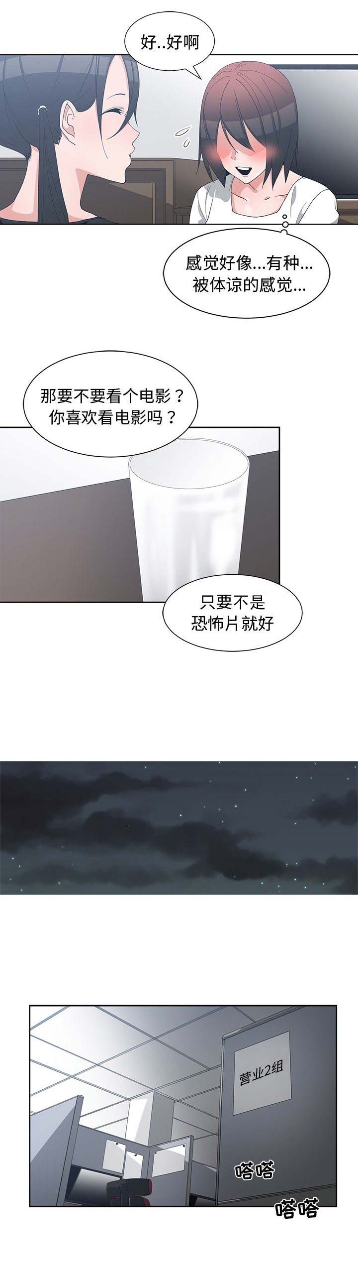 青梅竹马是消防员无删减樱花动漫漫画,第21话1图