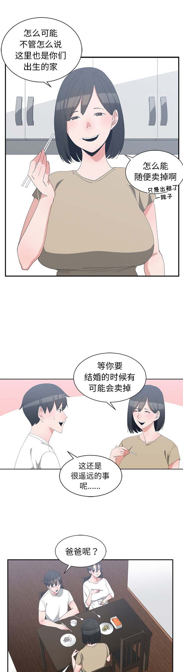 青梅竹马是消防员无删减樱花动漫漫画,第2话1图
