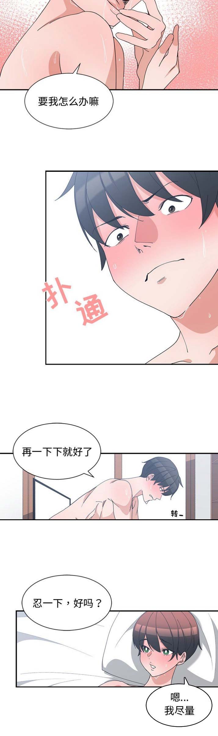 青梅竹马是消防员无删减樱花动漫漫画,第17话1图