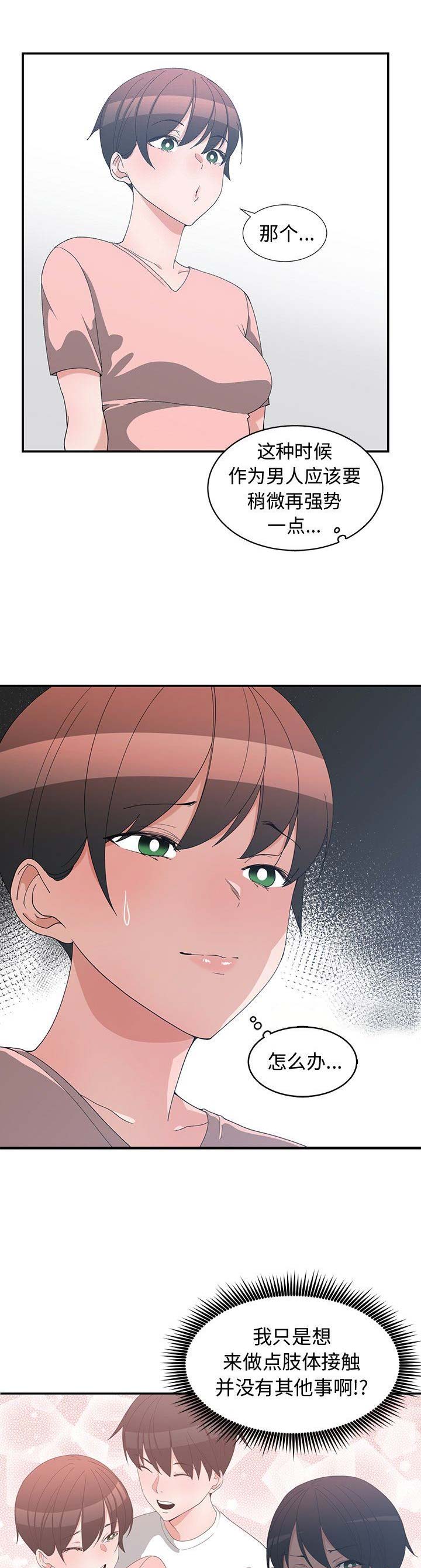 青梅竹马是消防员无删减樱花动漫漫画,第15话1图
