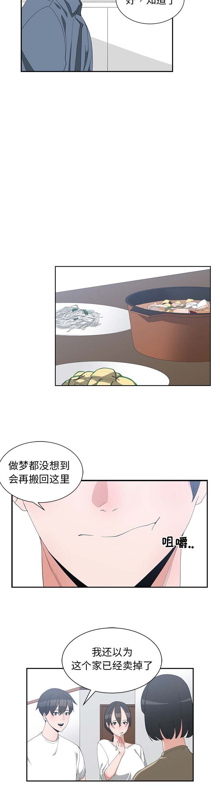青梅竹马是消防员无删减樱花动漫漫画,第2话2图