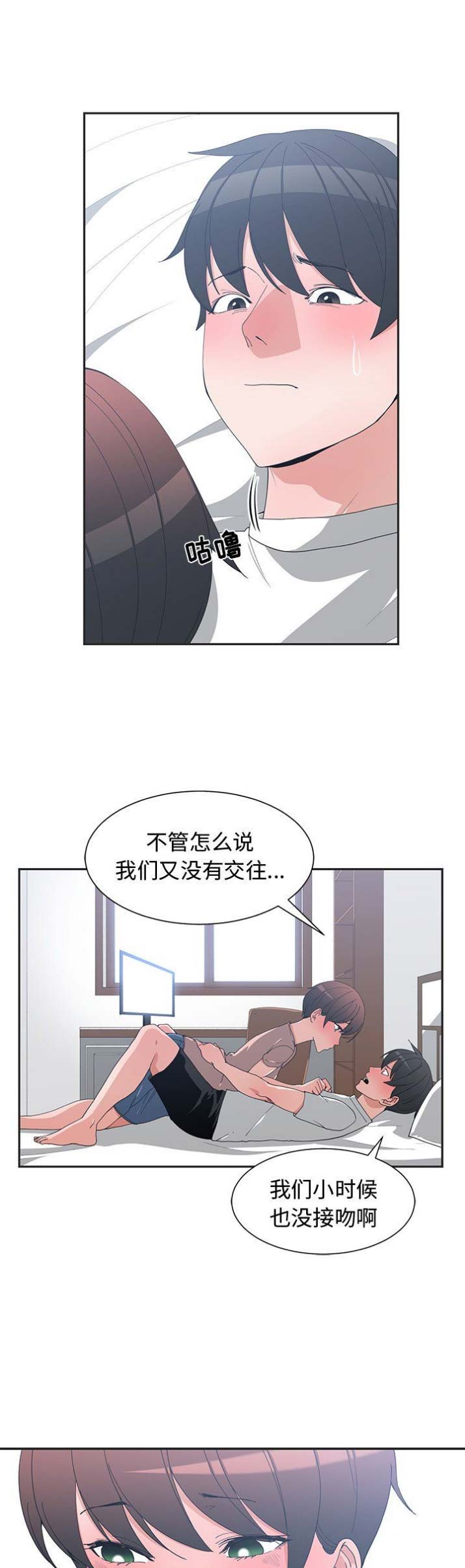 青梅竹马漫画,第16话1图