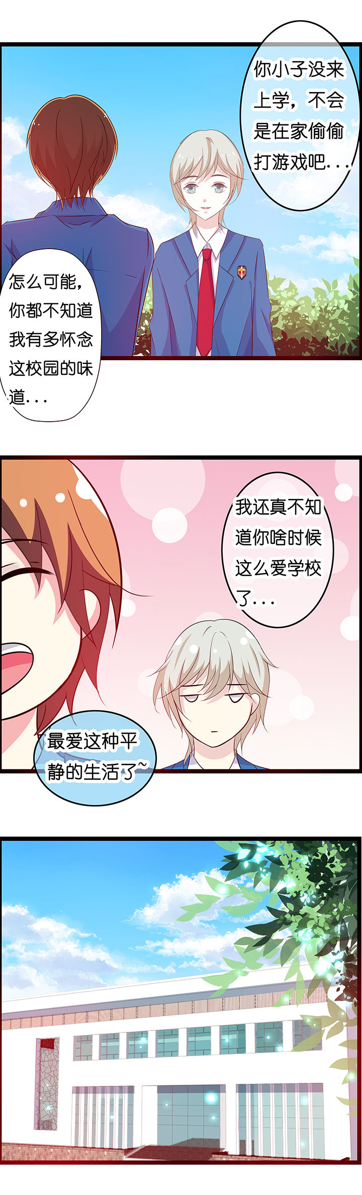 山海浮世录漫画,第9章：2图