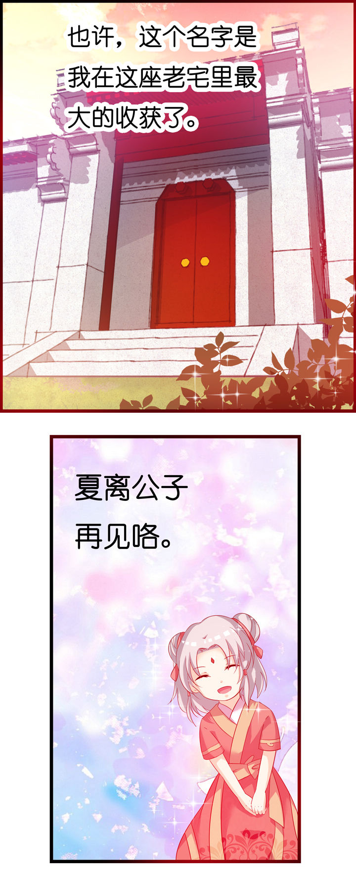 山海浮世录漫画,第3章：1图
