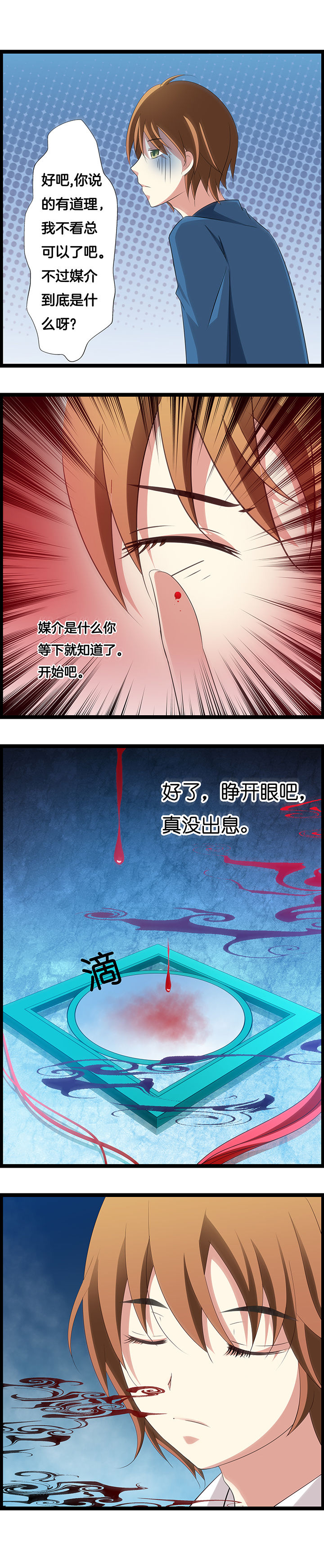 山海浮世录漫画,第29章：2图