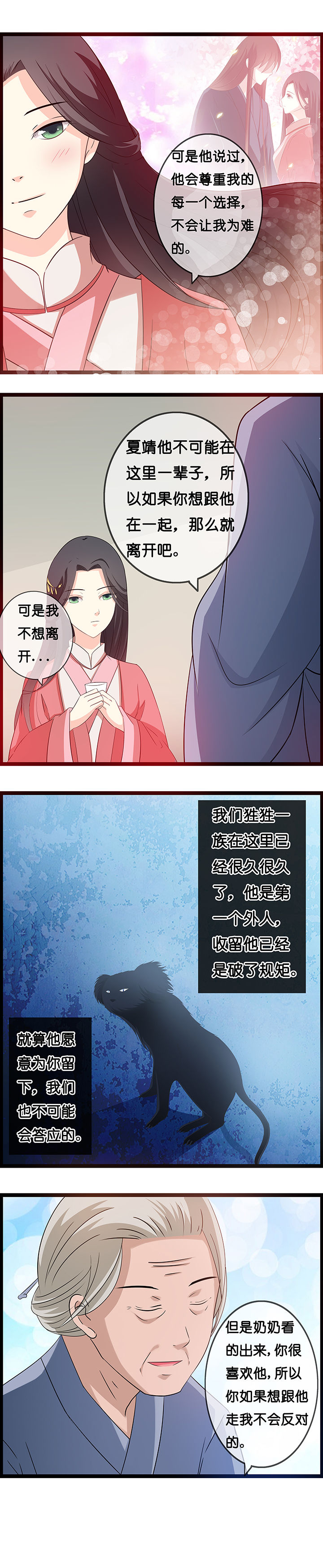山海浮世录漫画,第26章：1图